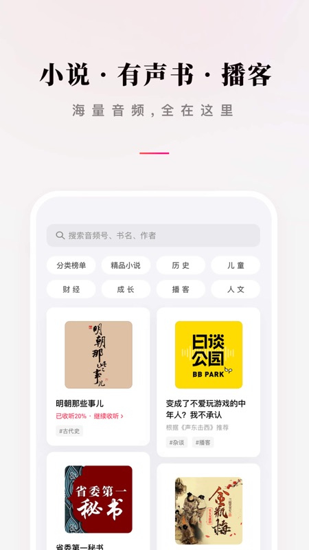 微信听书iOS版