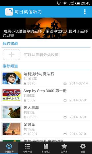 每日英语听力安卓版
