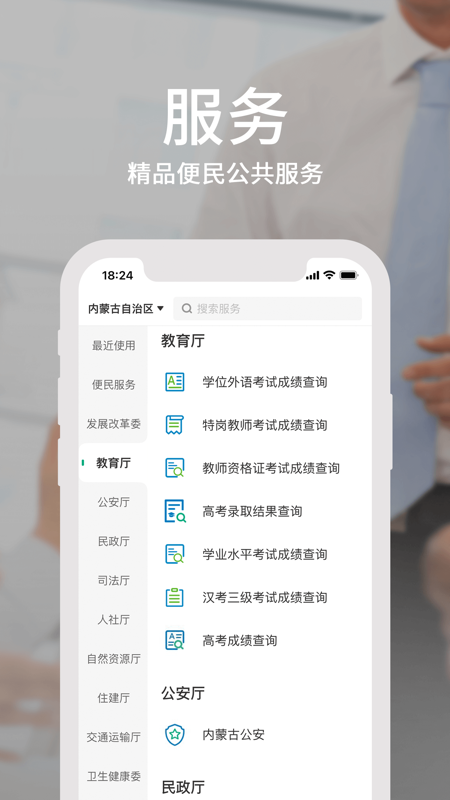 蒙速办iOS版