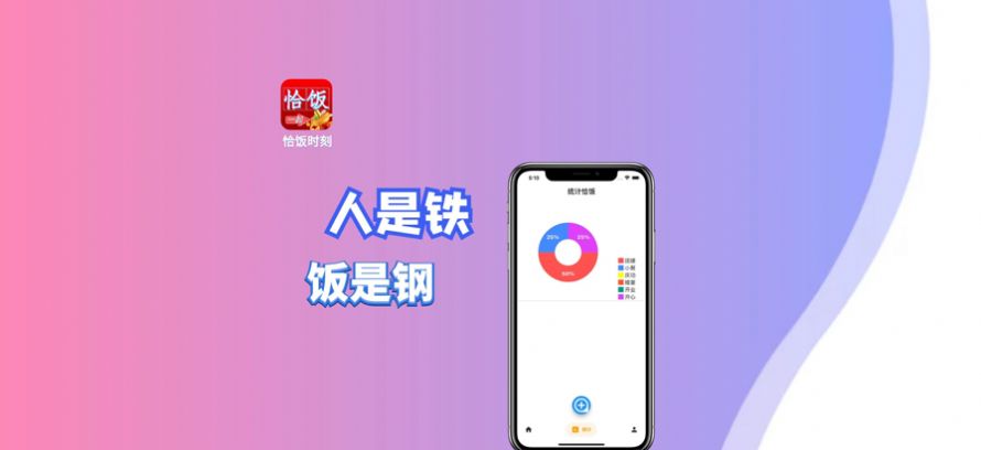 恰饭时刻app苹果版