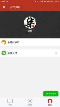 追书神器mini小程序版
