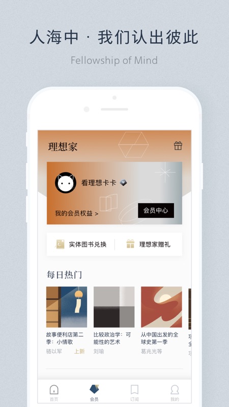 看理想iOS版