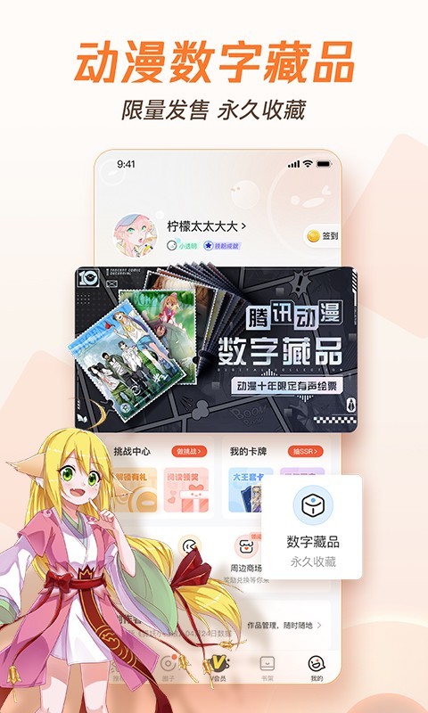 腾讯动漫安卓版