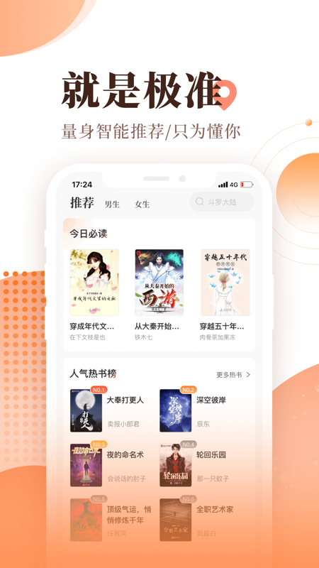 宜搜小说app iOS版