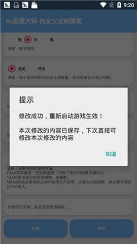 初阳画质大师最新版