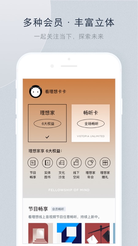 看理想iOS版