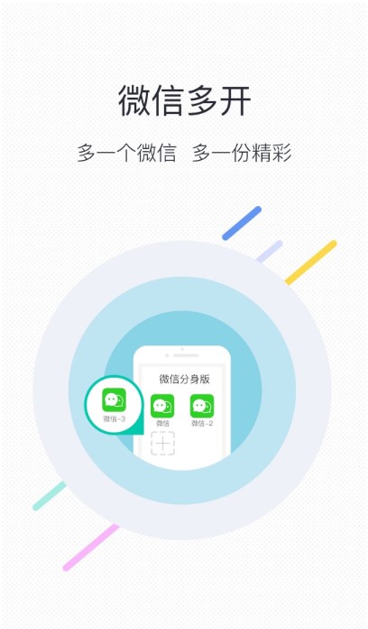 微信分身ios版官网版大灰
