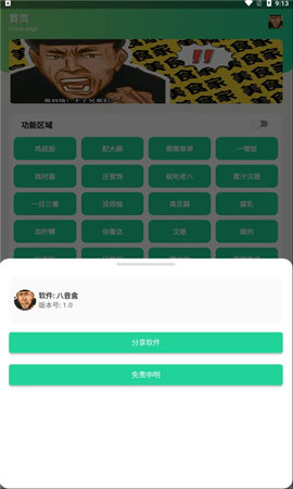八音盒app老八版