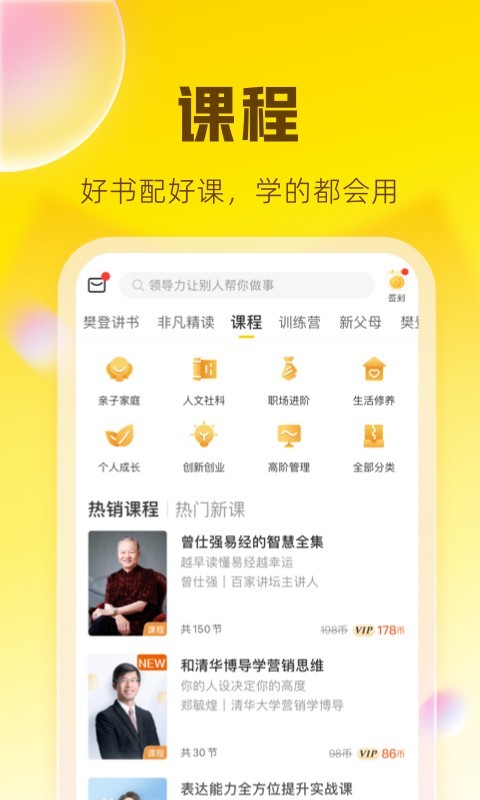 樊登读书安卓版