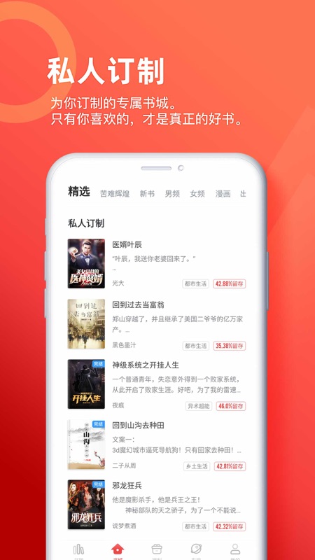 追书神器iOS版