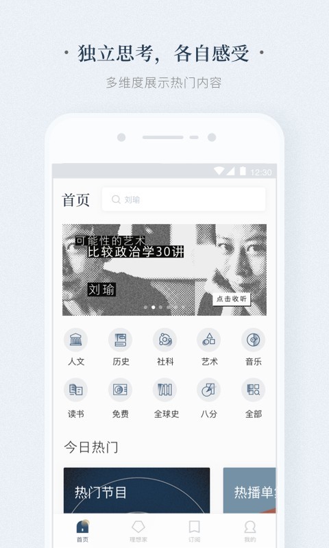 看理想安卓版