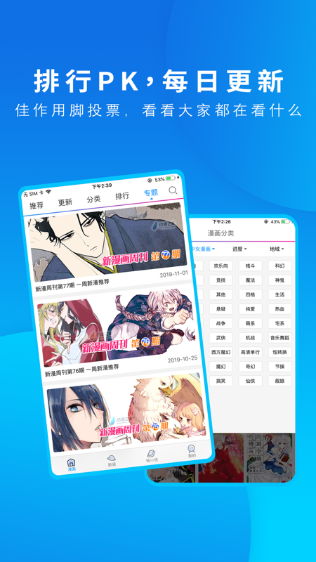 动漫之家iOS版