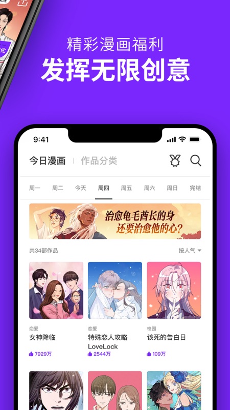 咚漫漫画iOS版
