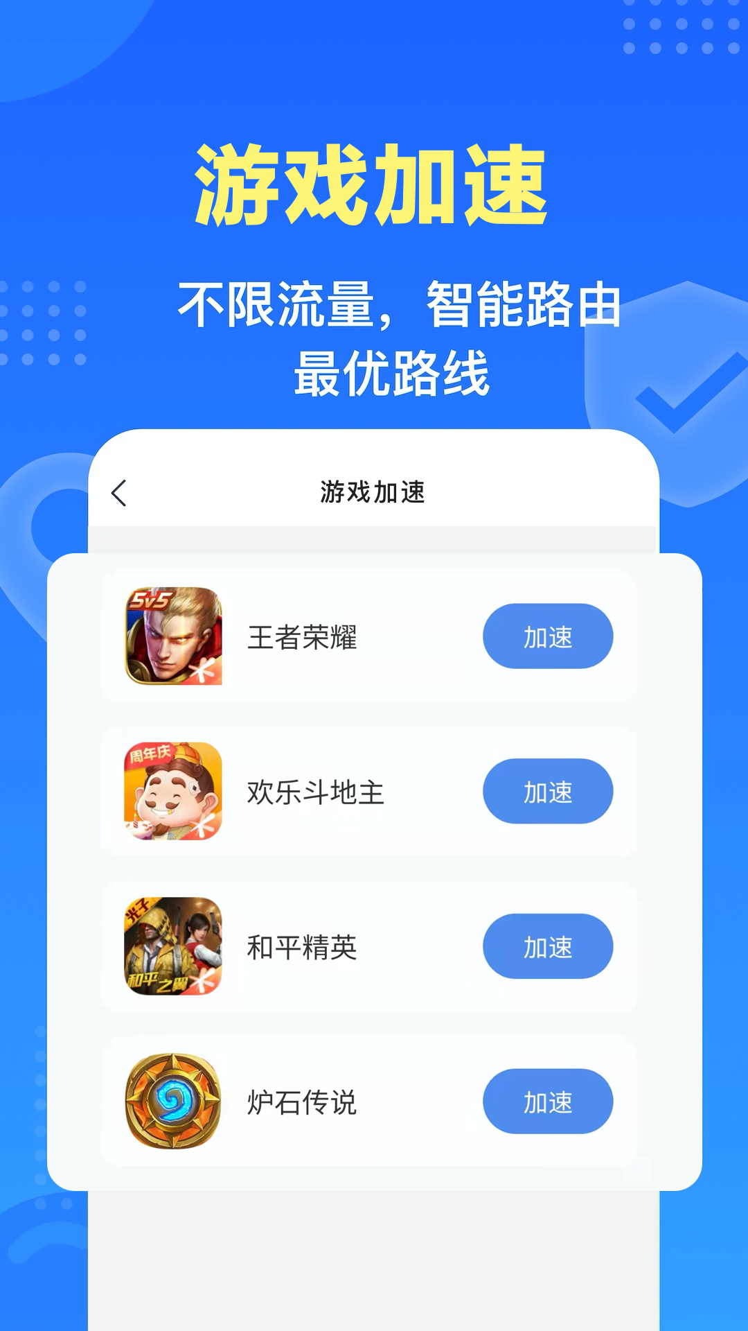 老王加速器安卓版