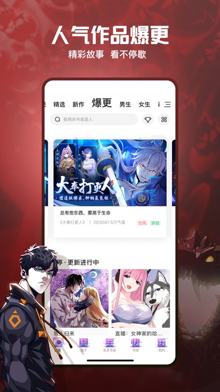腾讯动漫iOS版