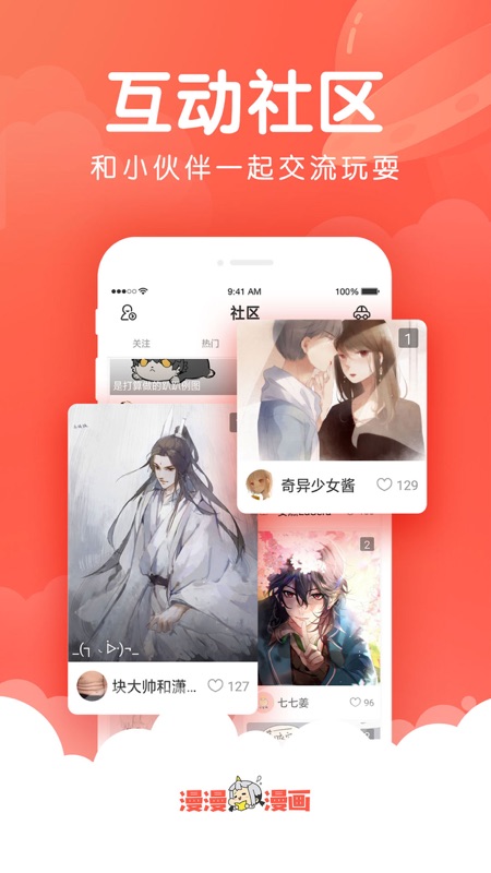 漫漫漫画iOS版