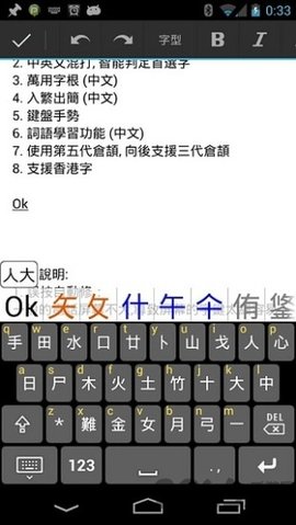 仓颉输入法手机版官方版