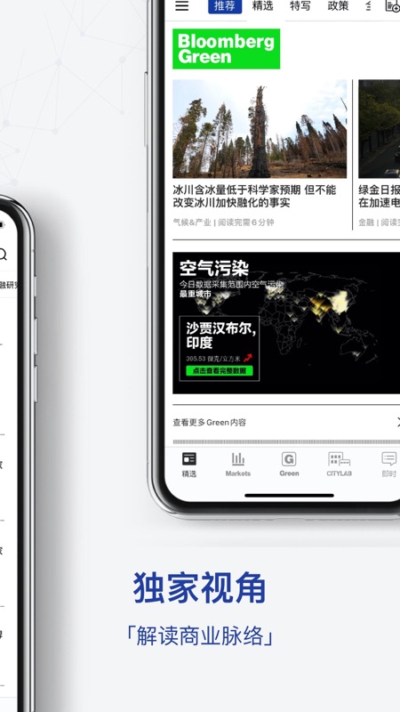 彭博商业周刊app iOS版