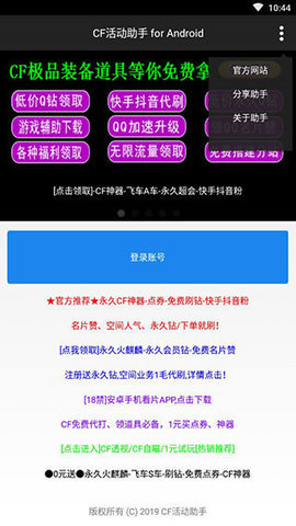 cf活动助手安卓版