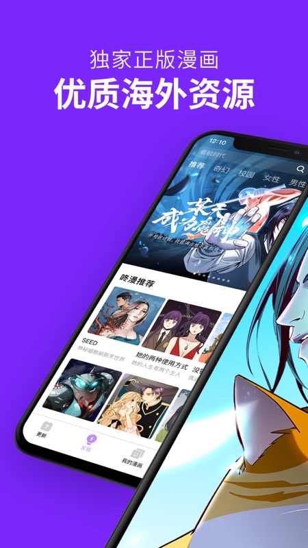 咚漫漫画iOS版