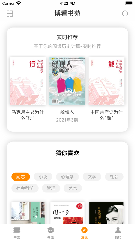 博看书苑iOS版