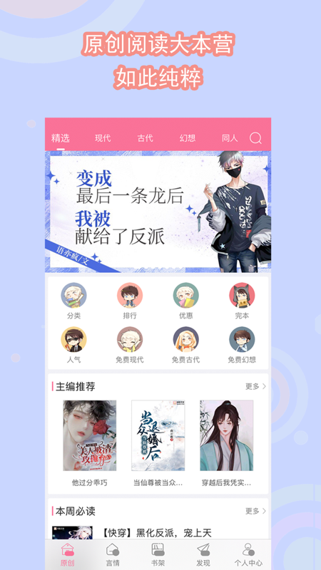 书耽免费耽美小说iOS版