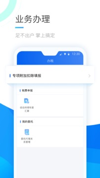 个人所得税app官方免费2022