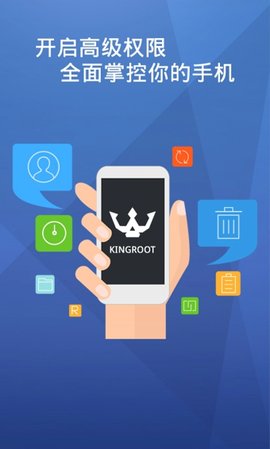 kingroot安卓版官网