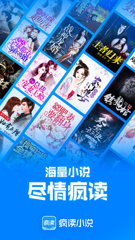 疯读小说iOS版