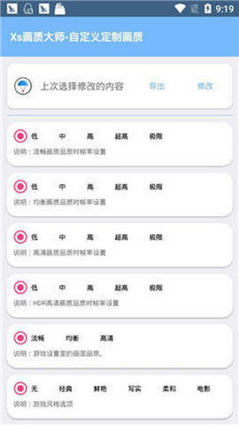初阳画质大师最新版