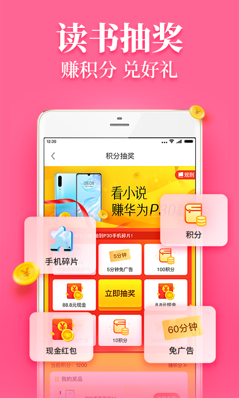 疯读小说安卓版