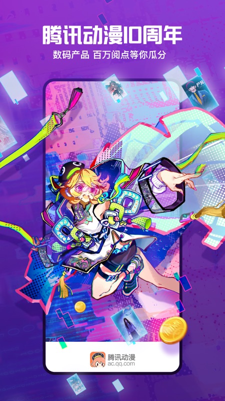 腾讯动漫iOS版