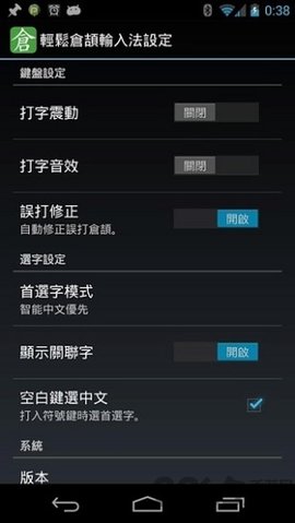 仓颉输入法手机版官方版
