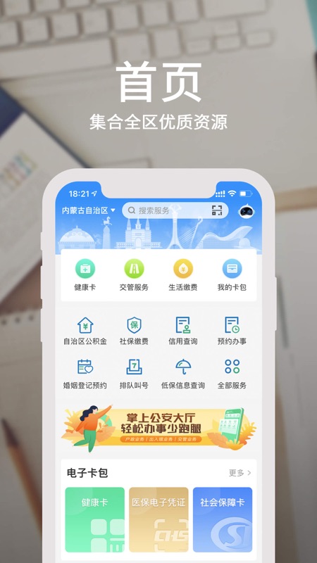 蒙速办iOS版
