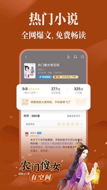 疯读小说iOS版