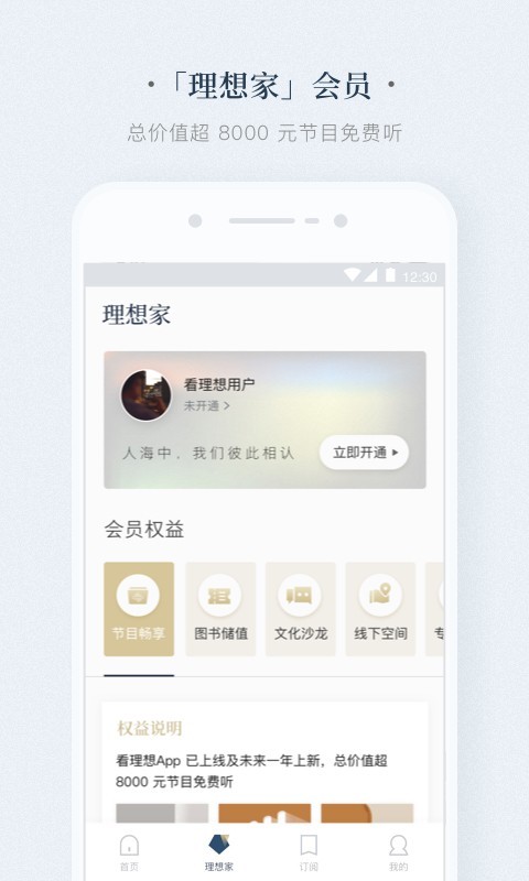 看理想安卓版