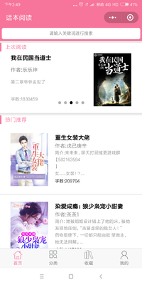 话本小说小程序版