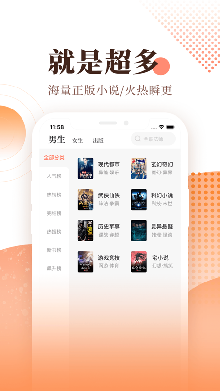 宜搜小说app iOS版