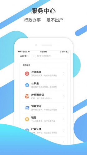 山东通协同办公平台