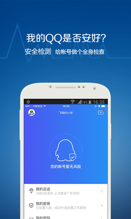 QQ安全中心(qq手机令牌官网版)