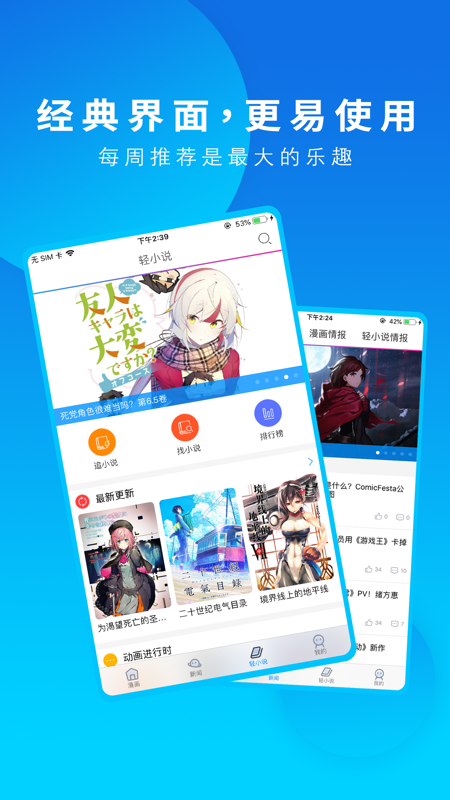 动漫之家iOS版