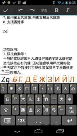 仓颉输入法手机版官方版