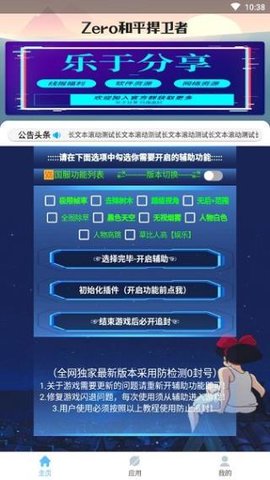 zero和平捍卫者app