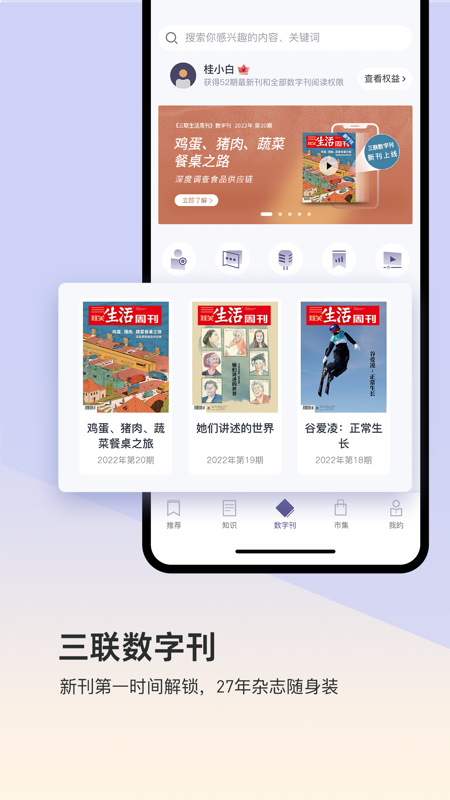 三联中读iOS版