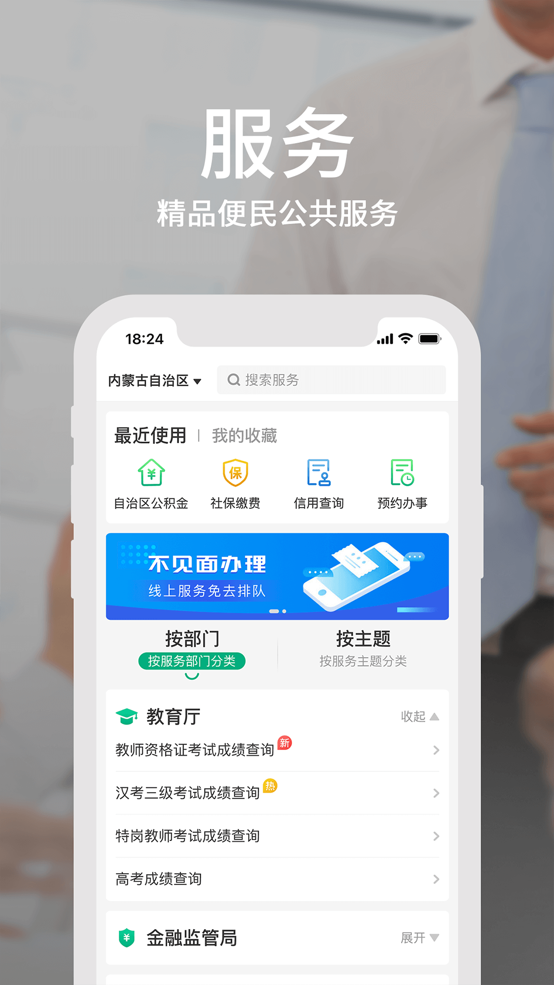 蒙速办安卓版