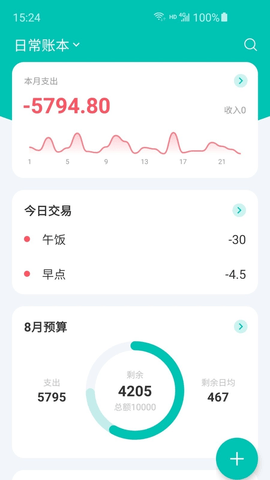 薄荷记账ios版