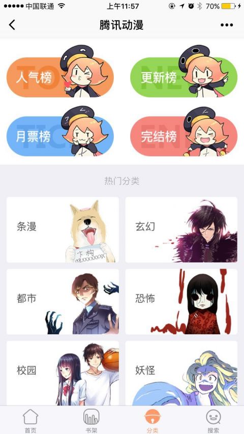 腾讯动漫小程序版