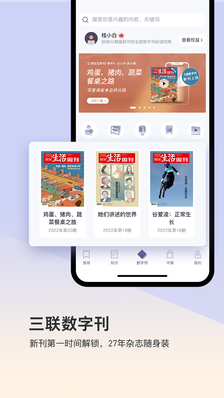 三联中读安卓版