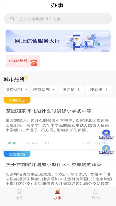 智慧南岸iOS版