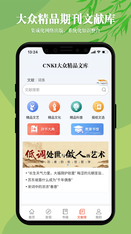 CNKI知网文化iOS版
